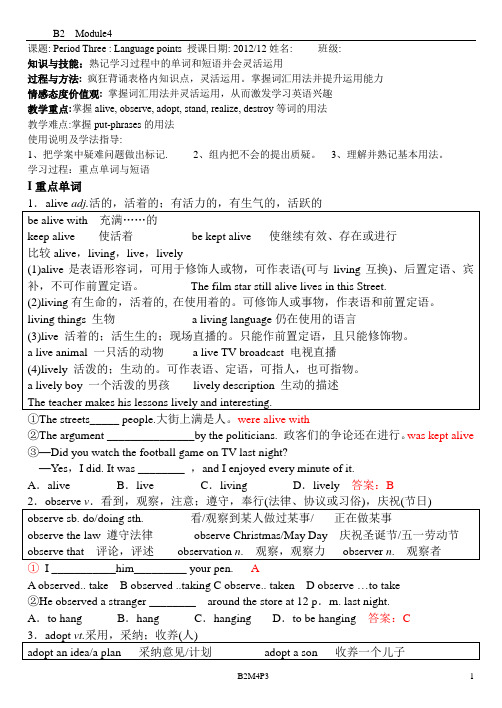 外研必修二module 4 知识点