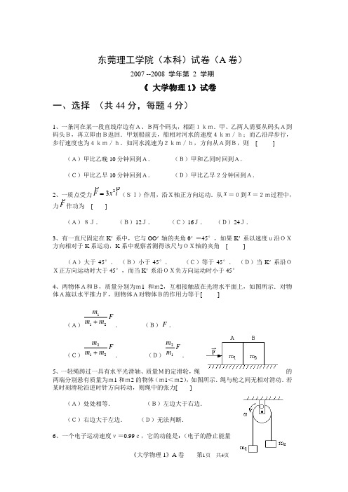 大学物理A卷
