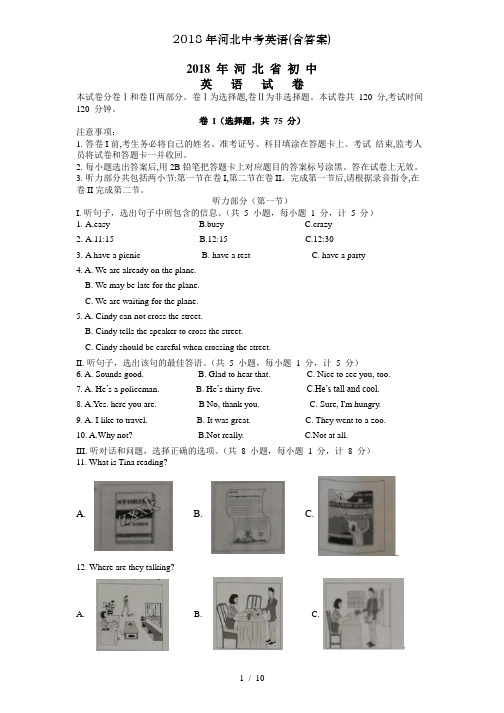 2018年河北中考英语(含答案)