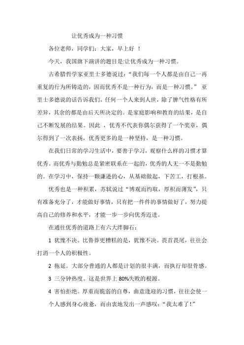 让优秀成为一种习惯