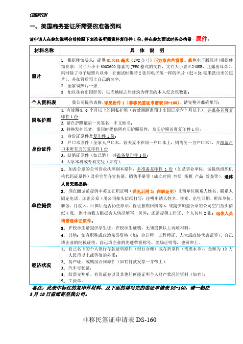 赴美国签证所需资料