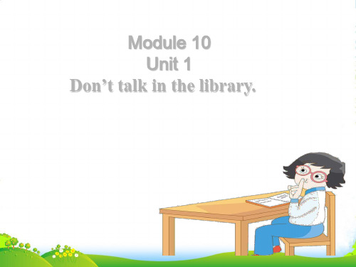 新外研版六年级英语上册Module 10 Unit 1 Don't talk in the libr