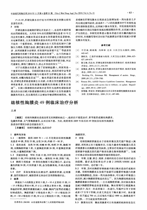 结核性胸膜炎49例临床治疗分析