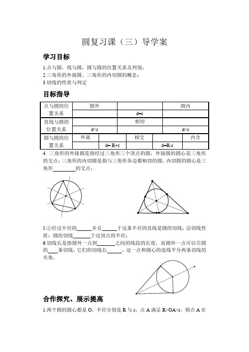 圆复习课(三)导学案