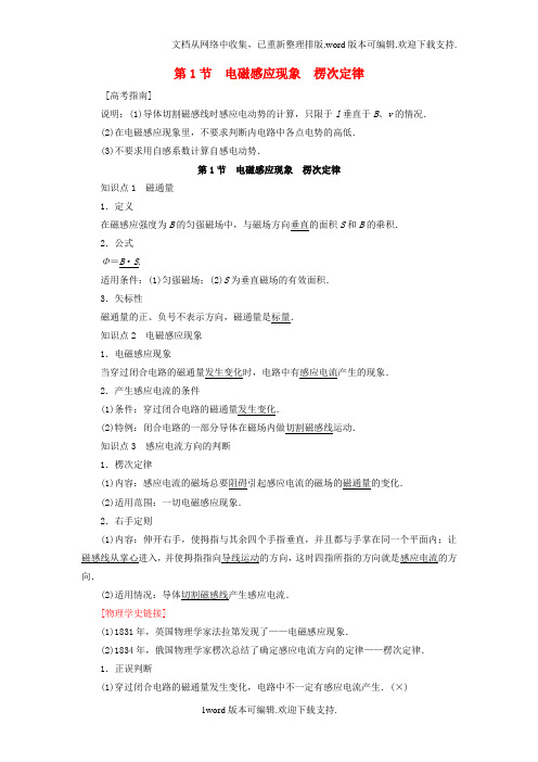 高考物理一轮复习第10章电磁感应第1节电磁感应现象楞次定律教师用书