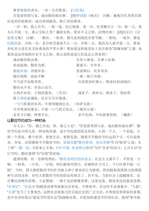 勤俭节约的资料
