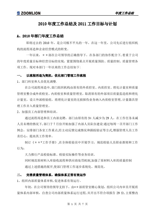 2010年度总结及2011工作目标与计划