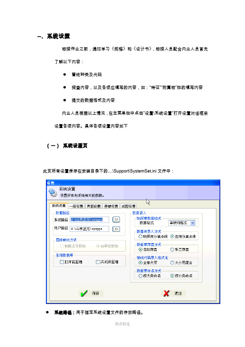 地下管线数据处理系统(Zyspps-Ver2.0)系统设置
