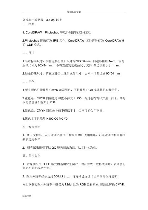 名片制作尺寸、分辨率