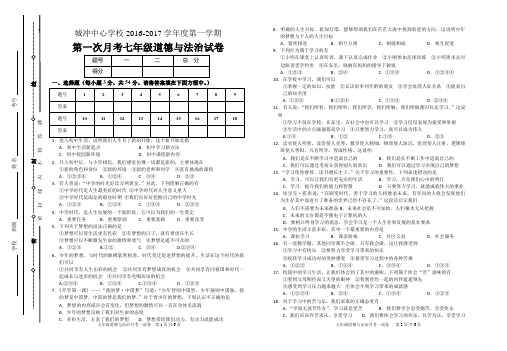 月考一七年级道德与法治试卷