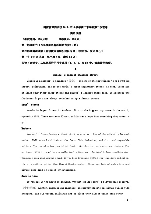 2017-2018学年河南省豫西名校高二下学期第二次联考英语试题 解析版