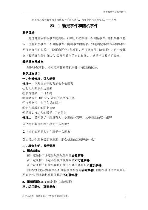沪教版(上海)数学八年级第二学期-23.1  确定事件和随机事件 教案  