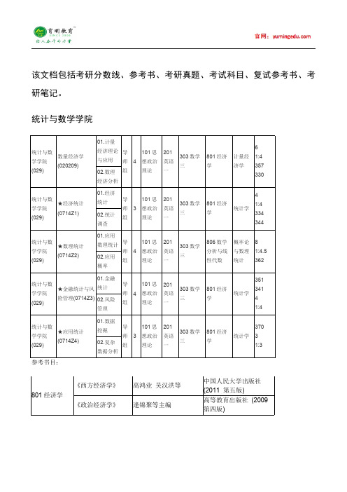 2015年中央财经大学统计学院考研真题汇总3