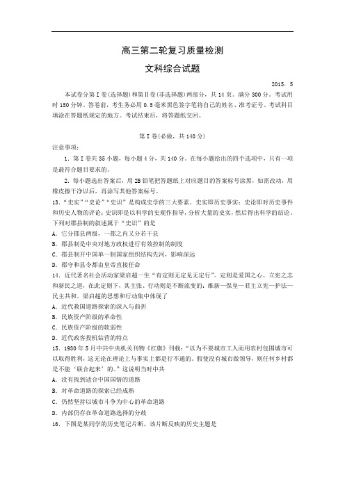 高三历史月考试题及答案-山东省泰安市2015届高三下学期二轮复习质量检测