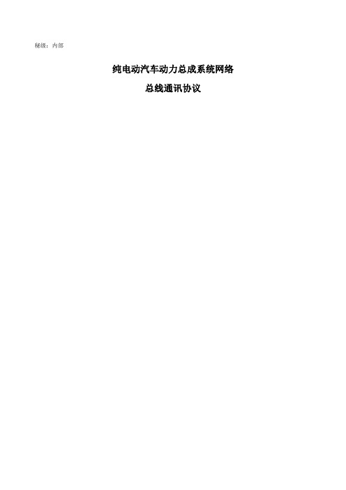 整车控制器和电机控制器通讯协议
