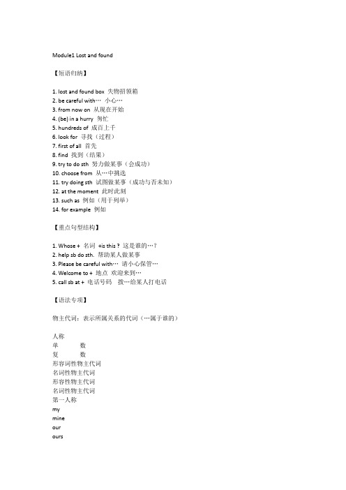 七年级英语Module1 Lost and found