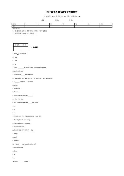 四年级英语期末试卷带答案解析