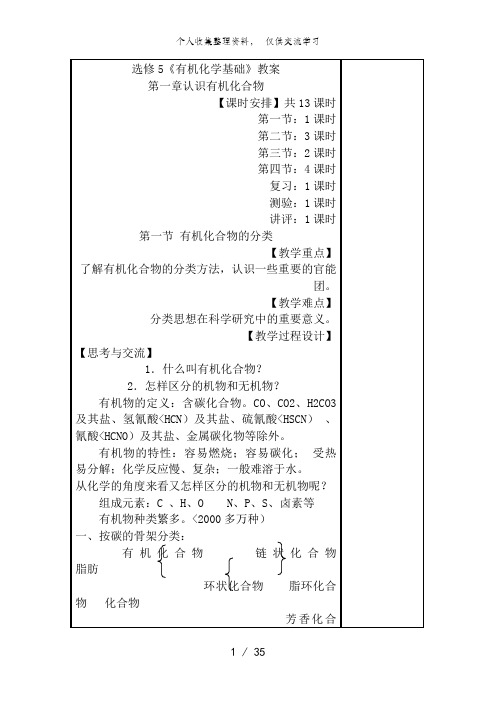 第1章 认识有机化合物(28页)