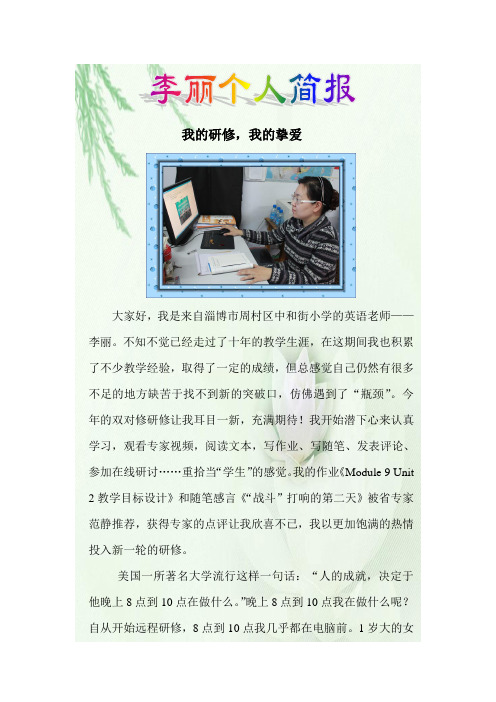 远程研修个人简报(修改)