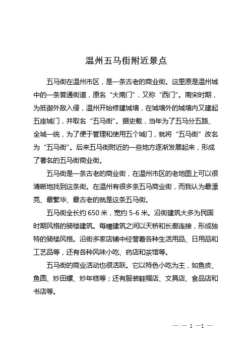 温州五马街附近景点