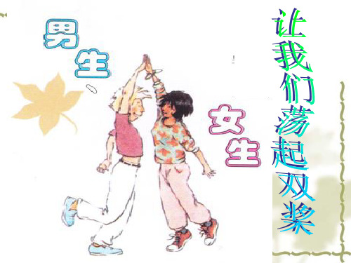 男生女生