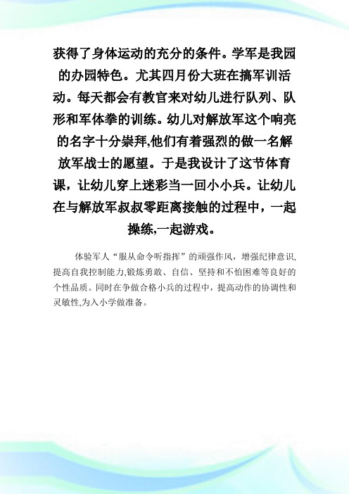 小兵军训幼儿园体育教案(2).doc