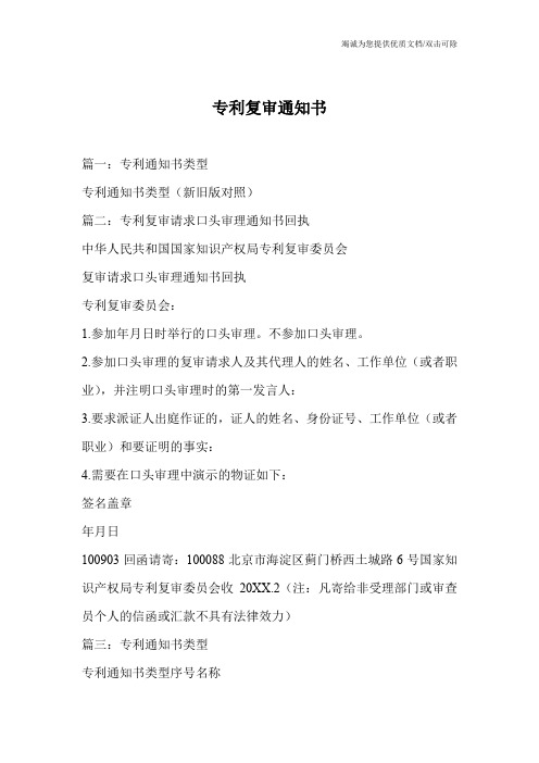 专利复审通知书