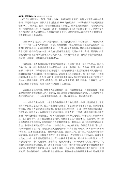 余世维：压力管理