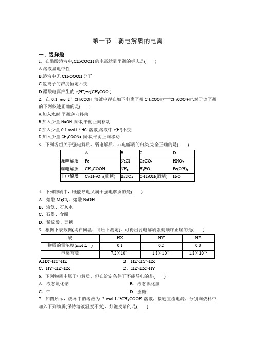 人教版选修4 第三章第一节 弱电解质的电离 同步培优练 (含答案)