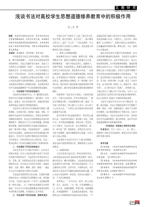 浅谈书法对高校学生思想道德修养教育中的积极作用