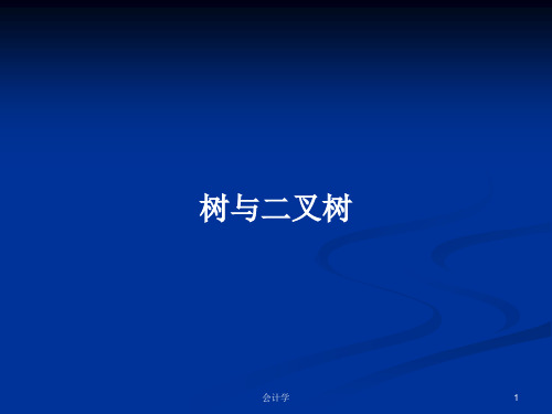 树与二叉树PPT学习教案