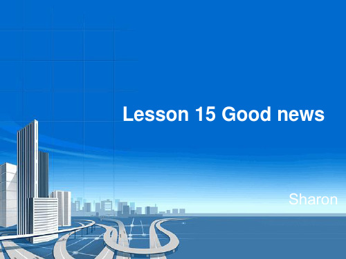 done新概念第二册Lesson_15_Good_news(1)