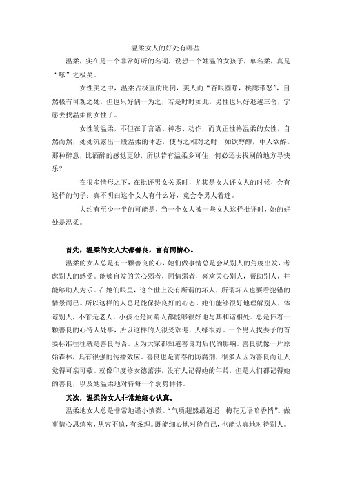 温柔女人的好处有哪些