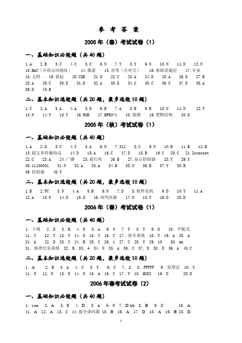 计算机一级