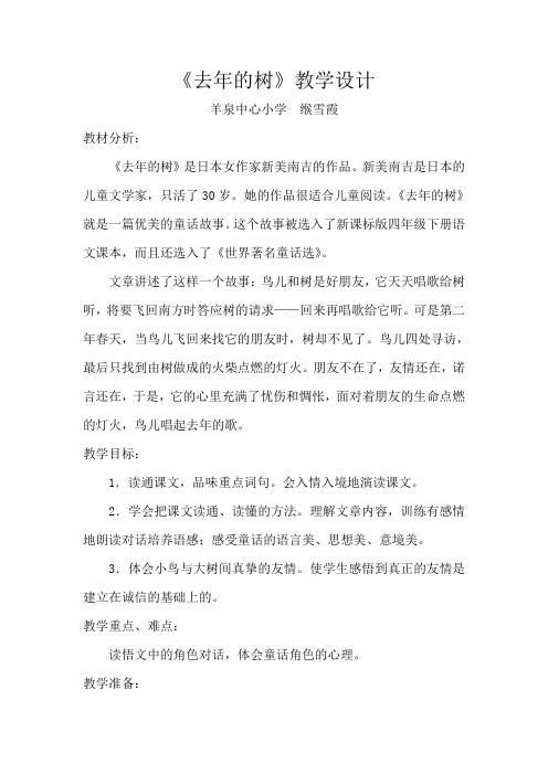《去年的树》教学设计及说课稿