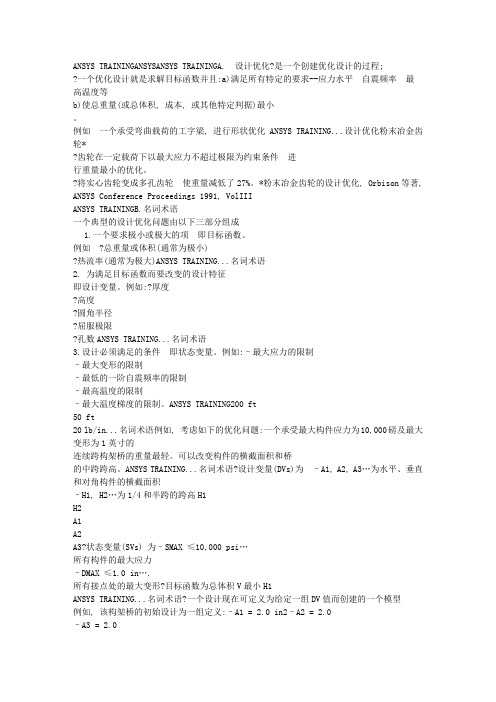 ANSYS优化设计入门