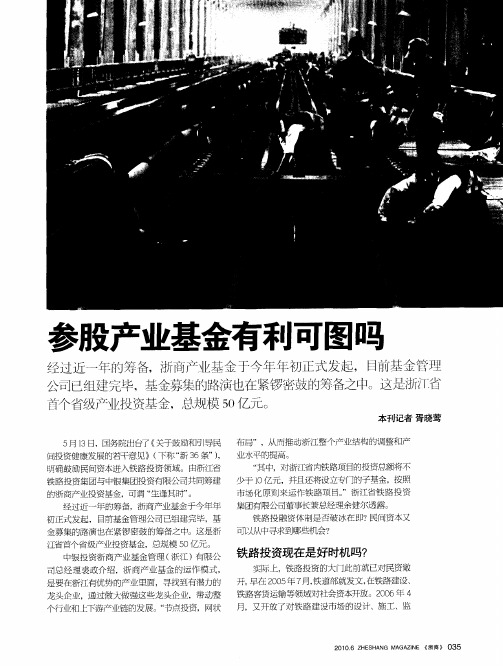 参股产业基金有利可图吗