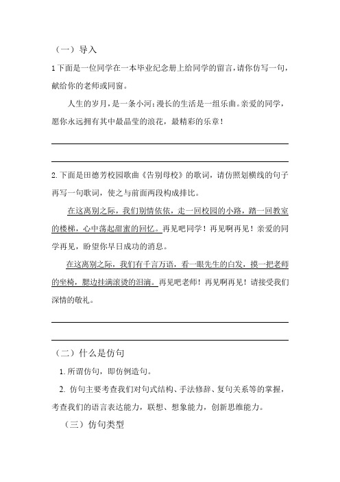 句子仿写与修辞