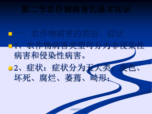 中级农艺工培训讲义PPT课件