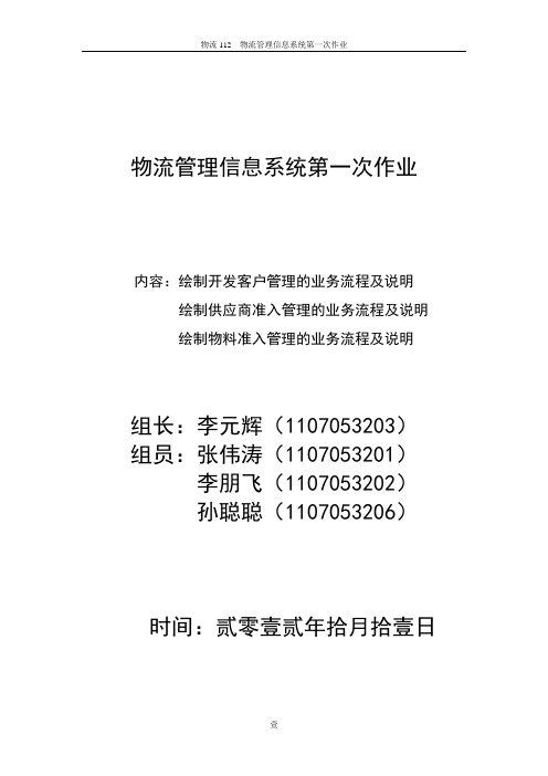 物流管理信息系统第一次作业