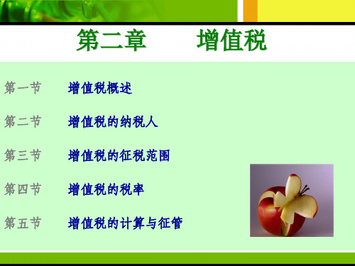 增值税