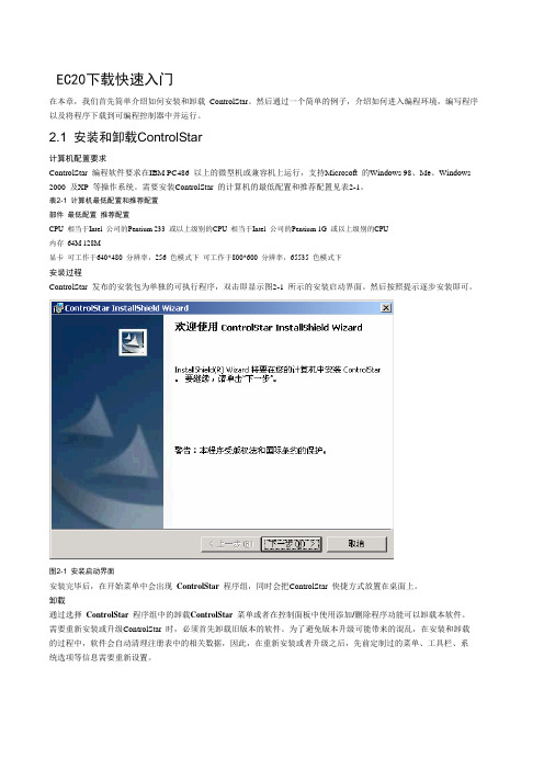 EC20下载 快速入门