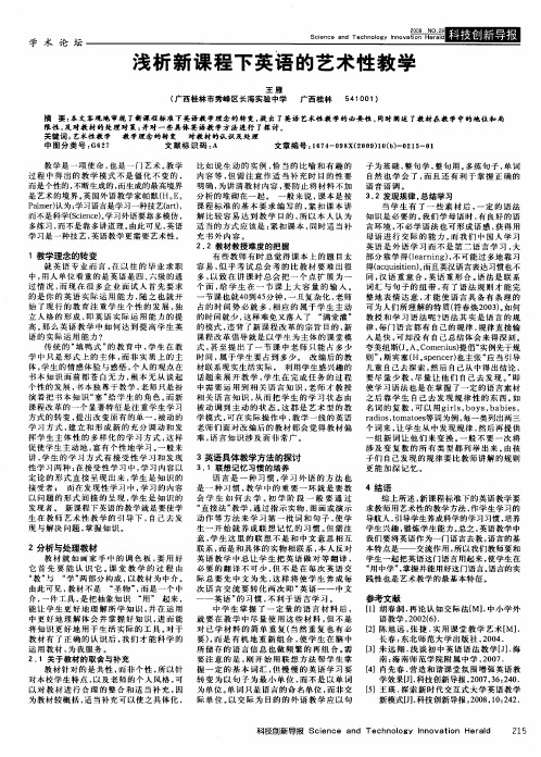 浅析新课程下英语的艺术性教学