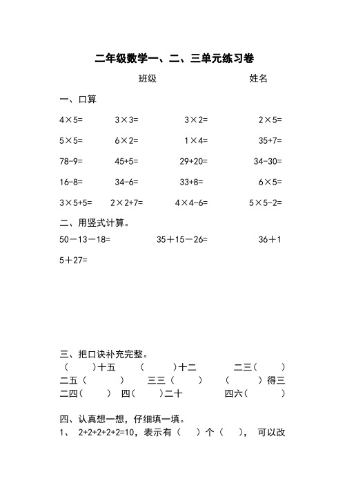 苏教版二年级数学上册1-3单元练习题