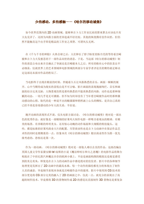 《哈尔的移动城堡》影评