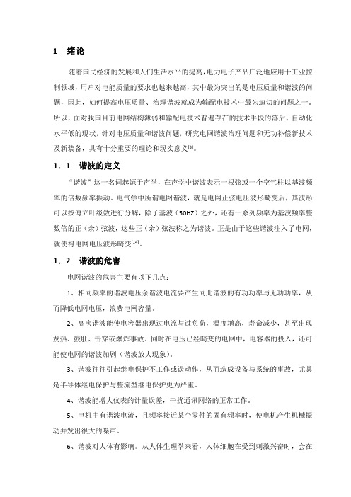 电网谐波测量