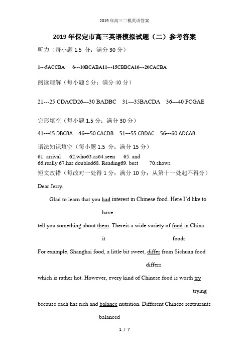 2019年高三二模英语答案