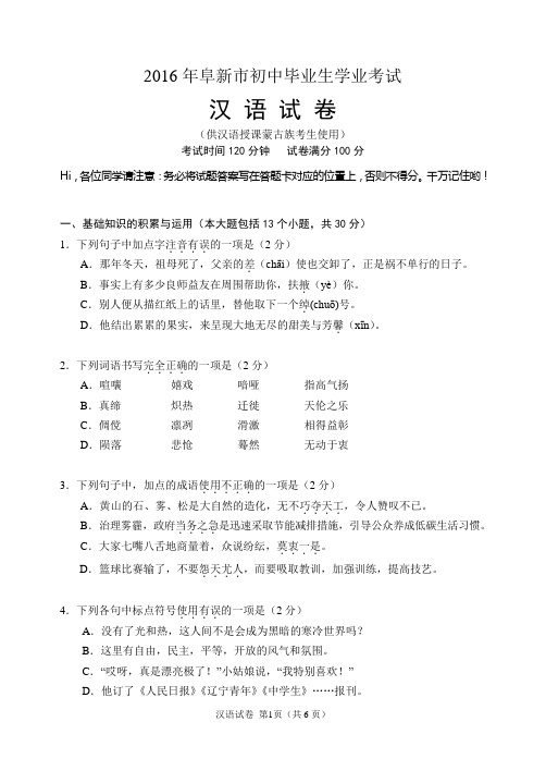 2016年阜新市汉语文中考试题
