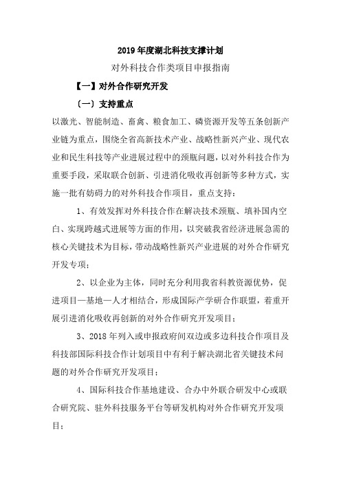 2019年度湖北科技支撑计划