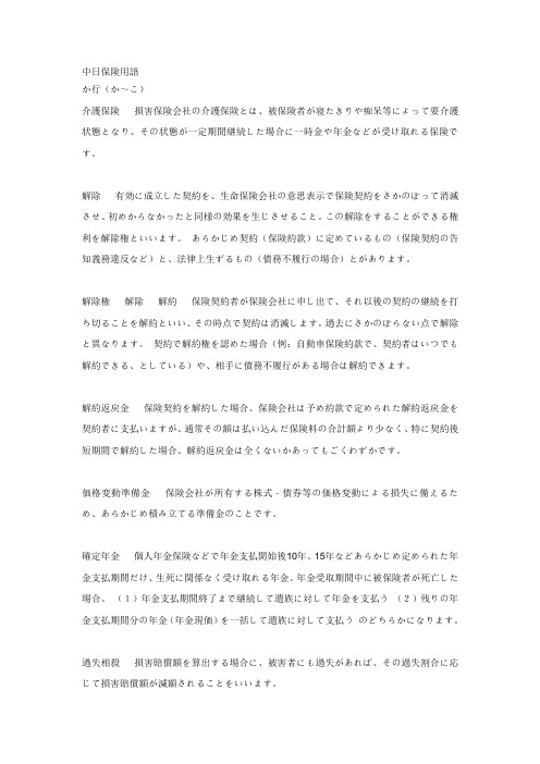中日保険用语